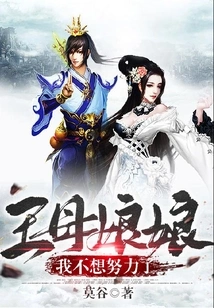 Queen Mother, I Don't Want to Work Hard Anymore