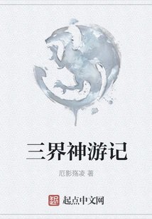 Journey to the Three Realms