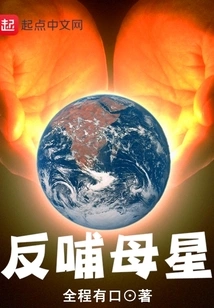 Feeding Back to the Mother Planet