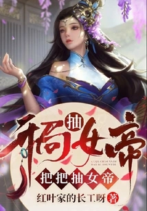 Draw the Empress at the Beginning, Draw the Empress at the End