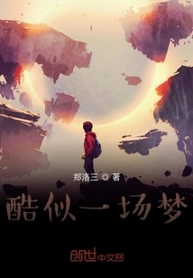 Exactly Like a Dream