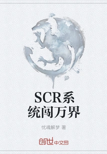 Scr System Breaks Through the World