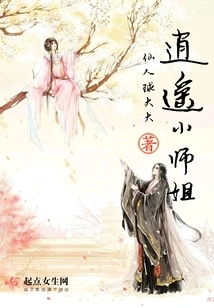 Little Senior Sister Xiaoyao