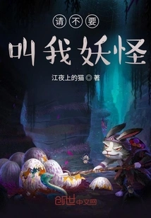 Please Don't Call Me Monster