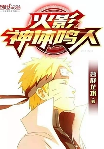 Naruto the God of Fire