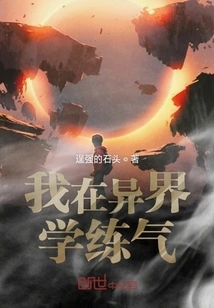 I'm Learning to Practice Qi in Another World