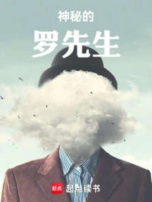 The Mysterious Mr. Luo