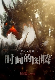 Time and Space Dragon Totem