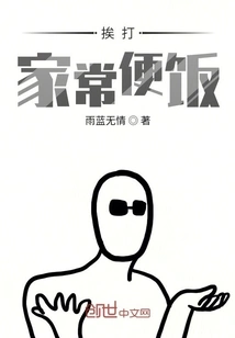 Beaten? a Common Meal