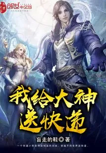 I Deliver Express to the Great God