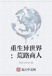 Rebirth in Another World: the Deserted Road Merchant