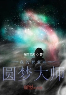 My Profession is Called Dream Master