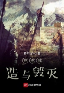 Miracle Creation and Destruction