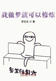 I Can Practice in My Dreams