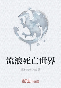 Wandering in the World of Death