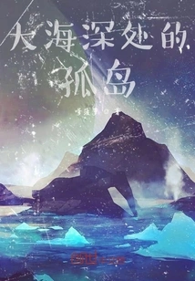 An Island Deep in the Sea