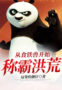 Starting from the Iron-eating Beast, He Dominated the Ancient Times