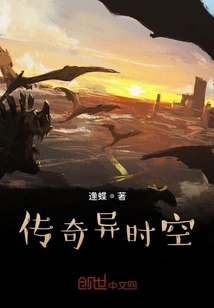 Legend of Different Time and Space