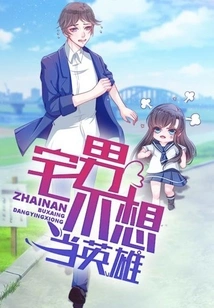 Otaku Doesn't Want to Be a Hero