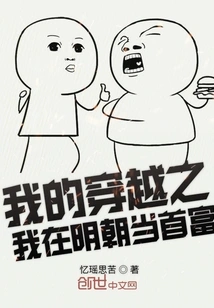 My Time Travel: I Was the Richest Man in the Ming Dynasty