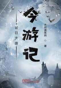 Travel Notes on the Tang Dynasty in the Past and Today