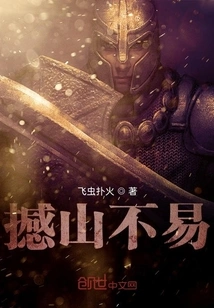 It's Not Easy to Shake a Mountain