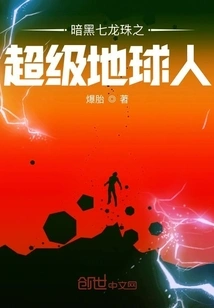 Dark Dragon Ball: Super Earthman