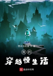 My Time-traveling Slow Life