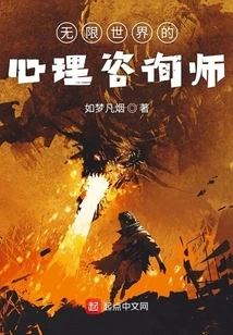 Psychological Counselor in the Infinite World