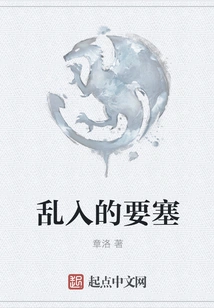 The Intruder's Fortress