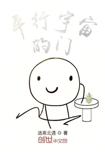 Door to Parallel Universe