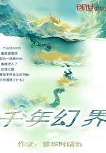 Millennium Fantasy World