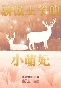 The Proud Prince's Little Cute Concubine