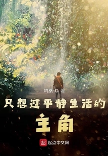 The Protagonist Who Just Wants to Live a Peaceful Life