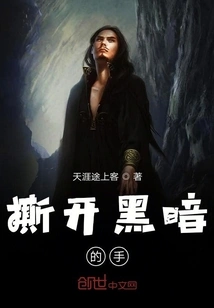 The Hand That Tears Apart the Darkness