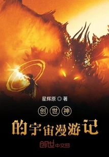 The Creator God's Odyssey in the Universe