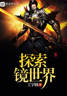 Explore the Mirror World