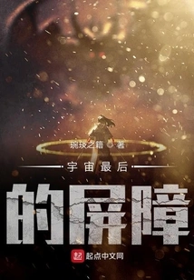 The Last Barrier of the Universe