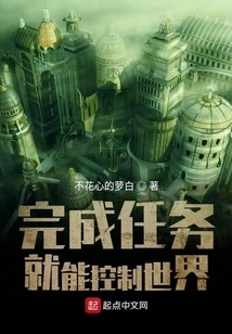 Complete the Mission to Control the World