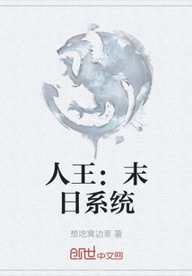 King of Men: Doomsday System