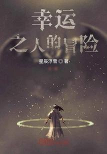 The Adventure of the Lucky Man