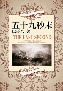 End of Fifty-nine Seconds