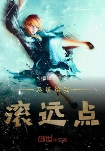 System, Get Away from Me