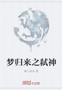 Dream Return of God Killer