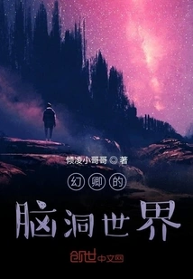 Huanqing's Imaginary World