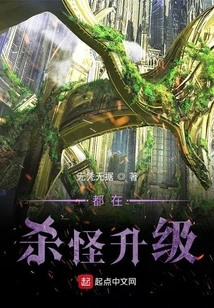 They Are All Killing Monsters and Leveling Up