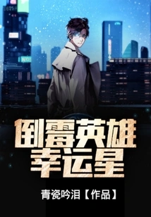 Unlucky Hero Lucky Star