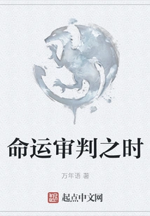 The Time of Judgment of Fate