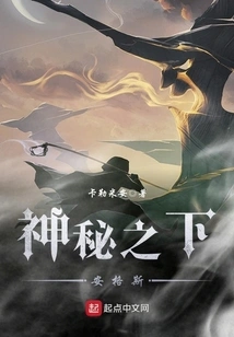 Angus under the Mystery