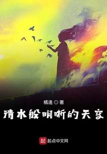 A Sky as Clear as Clear Water